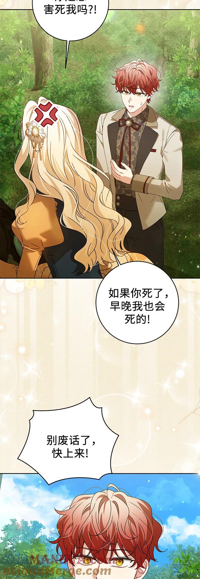 反派家族反对独立 第16话 第28页