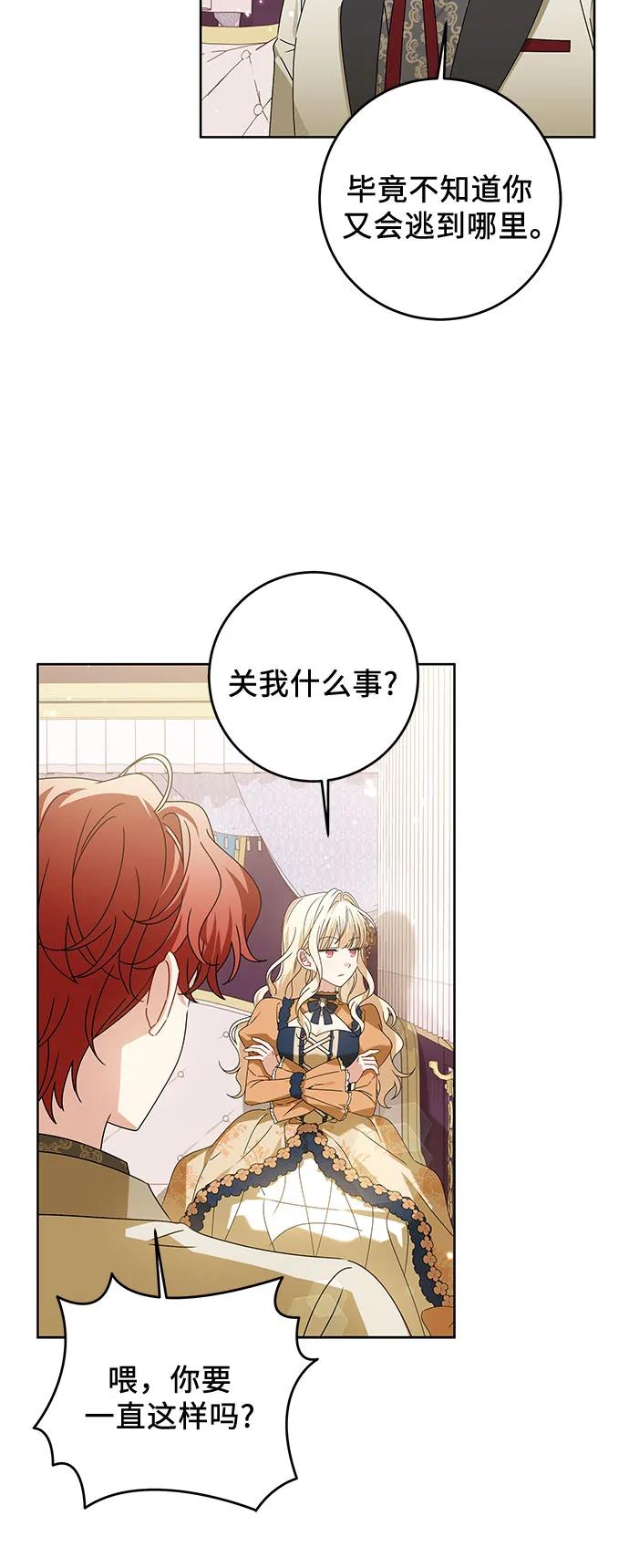 反派家族反对独立 第16话 第6页