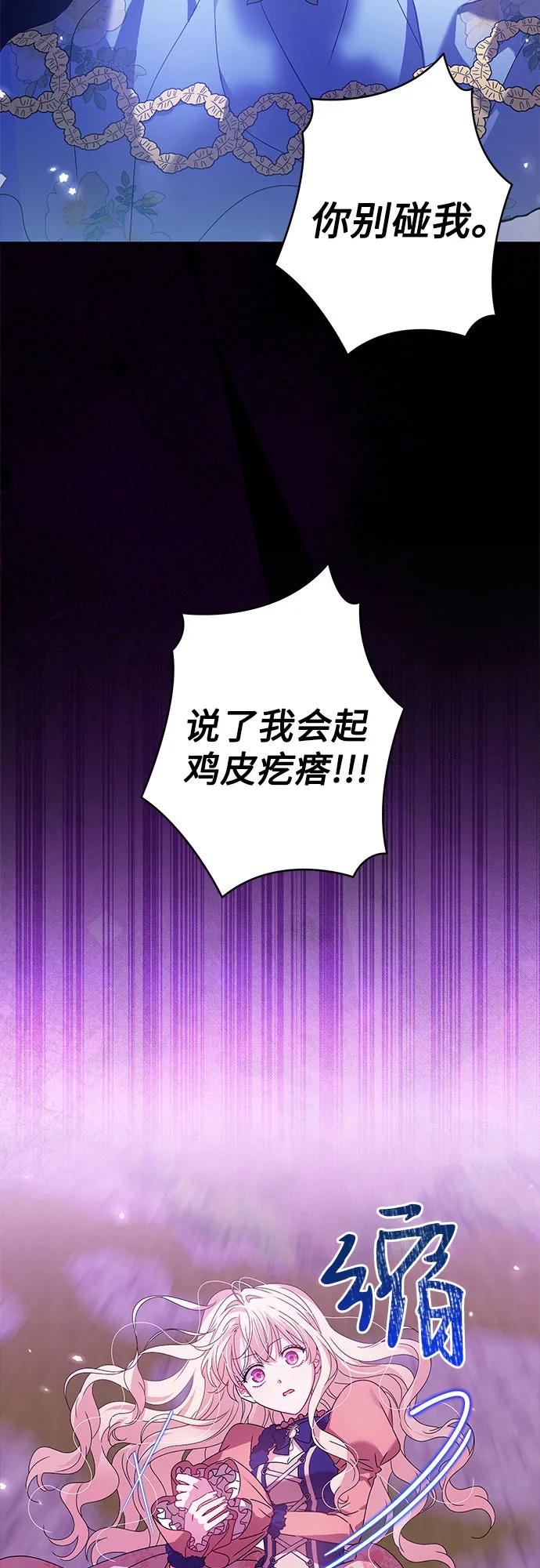 反派家族反对独立 第17话 第3页