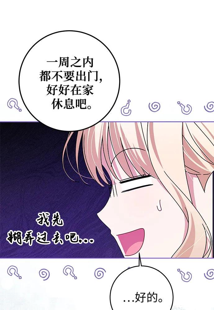 反派家族反对独立 第18话 第51页