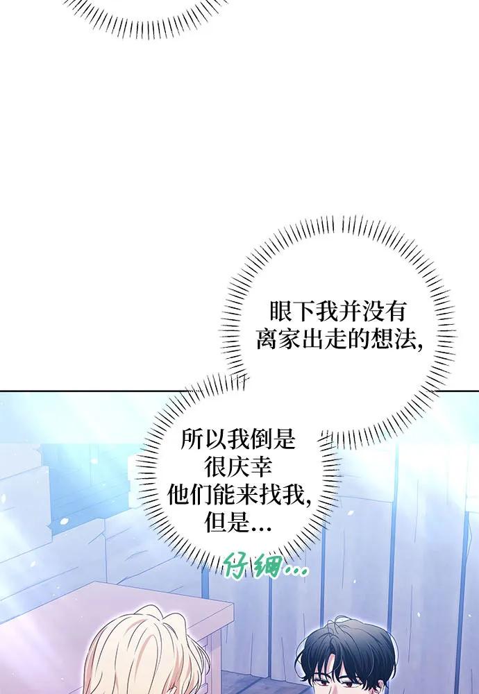 反派家族反对独立 第18话 第20页