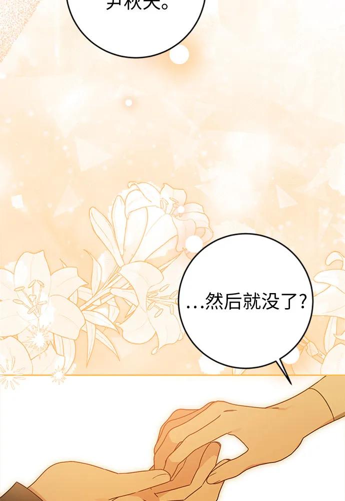 反派家族反对独立 第18话 第4页