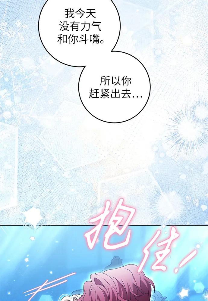 反派家族反对独立 第18话 第76页