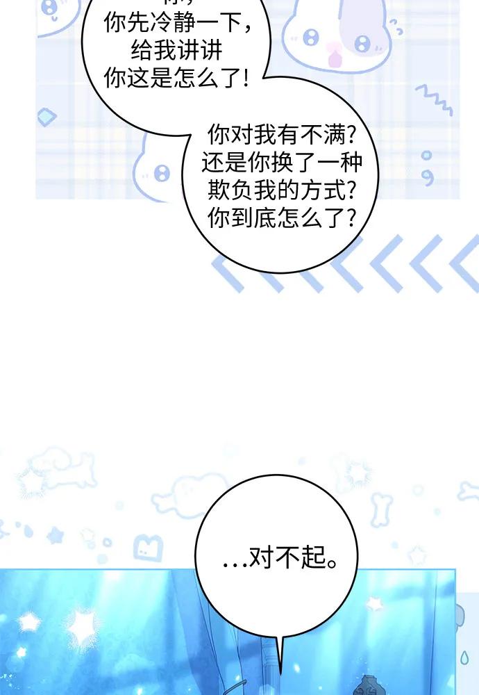 反派家族反对独立 第18话 第83页