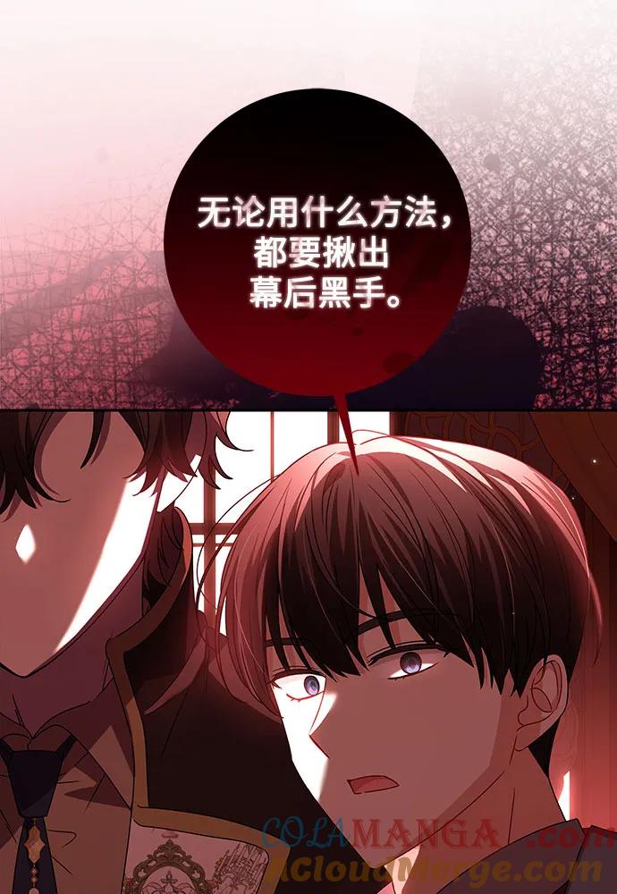 反派家族反对独立 第18话 第41页