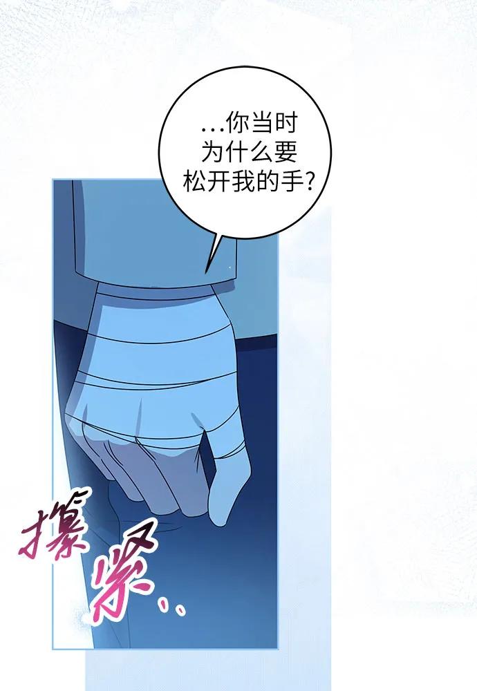 反派家族反对独立 第18话 第71页