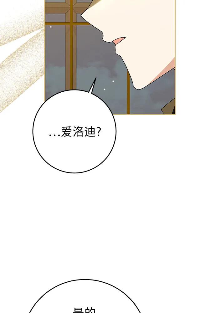 反派家族反对独立 第18话 第38页