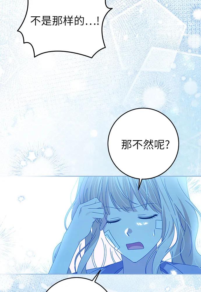 反派家族反对独立 第18话 第75页