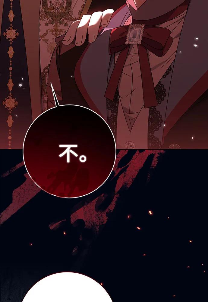 反派家族反对独立 第18话 第42页