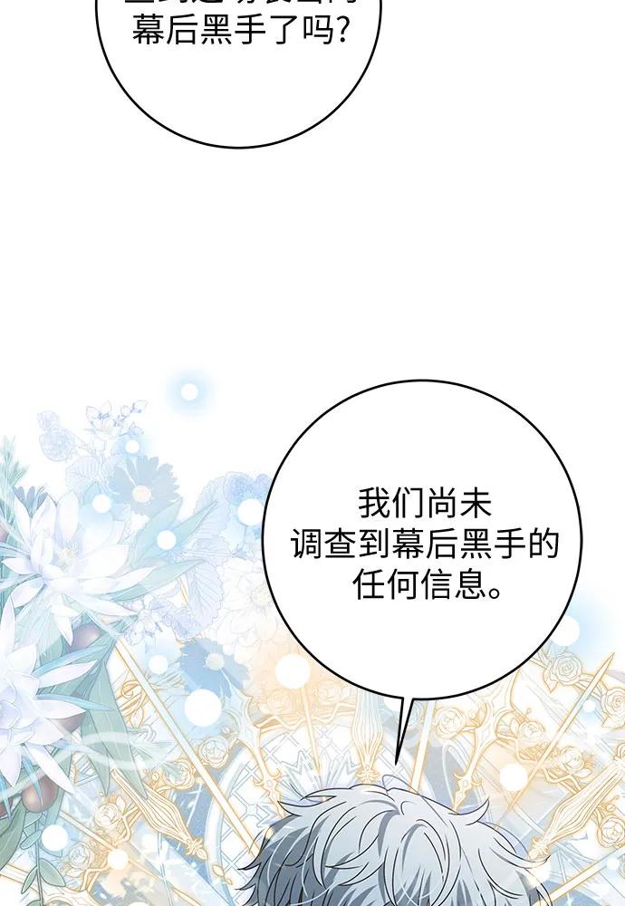 反派家族反对独立 第18话 第35页