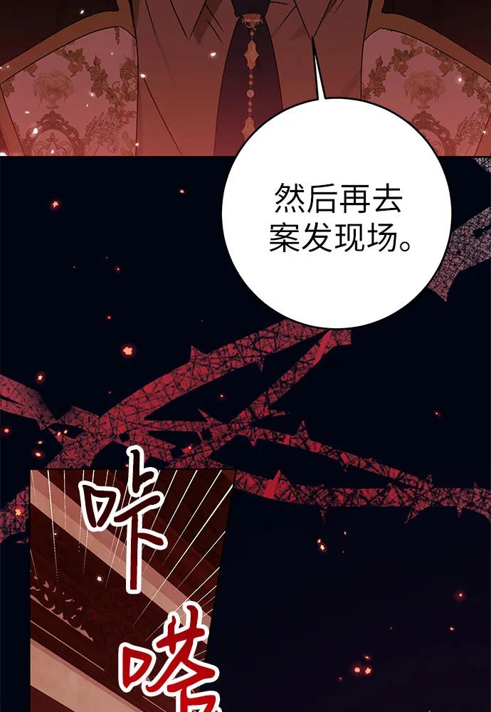 反派家族反对独立 第18话 第44页