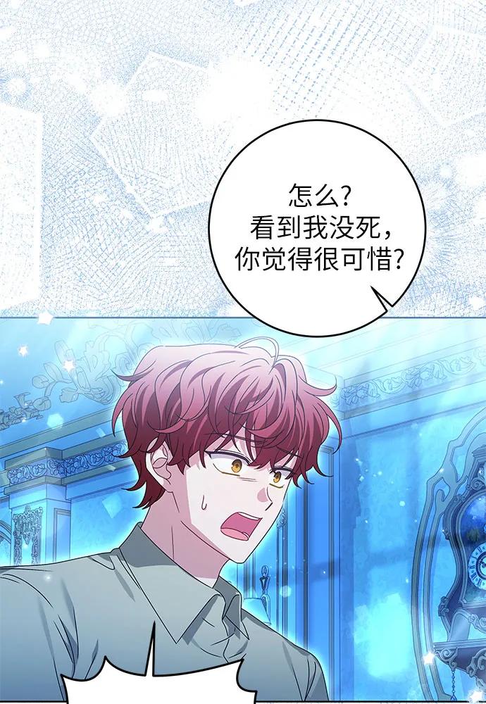 反派家族反对独立 第18话 第74页