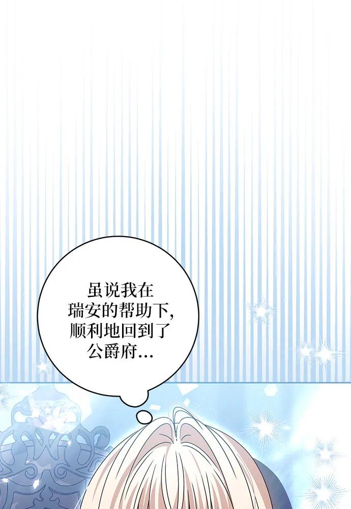 反派家族反对独立 第18话 第47页