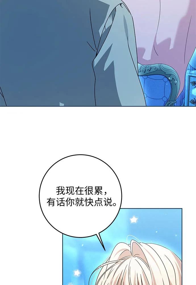 反派家族反对独立 第18话 第67页