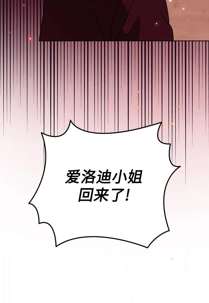 反派家族反对独立 第18话 第46页
