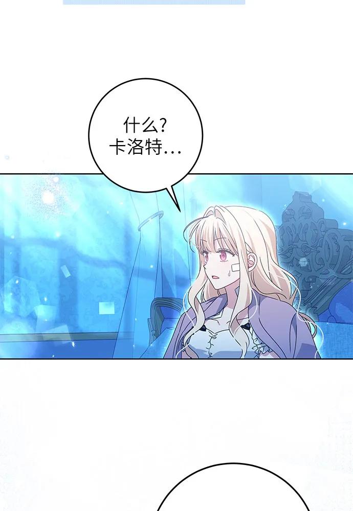 反派家族反对独立 第18话 第72页