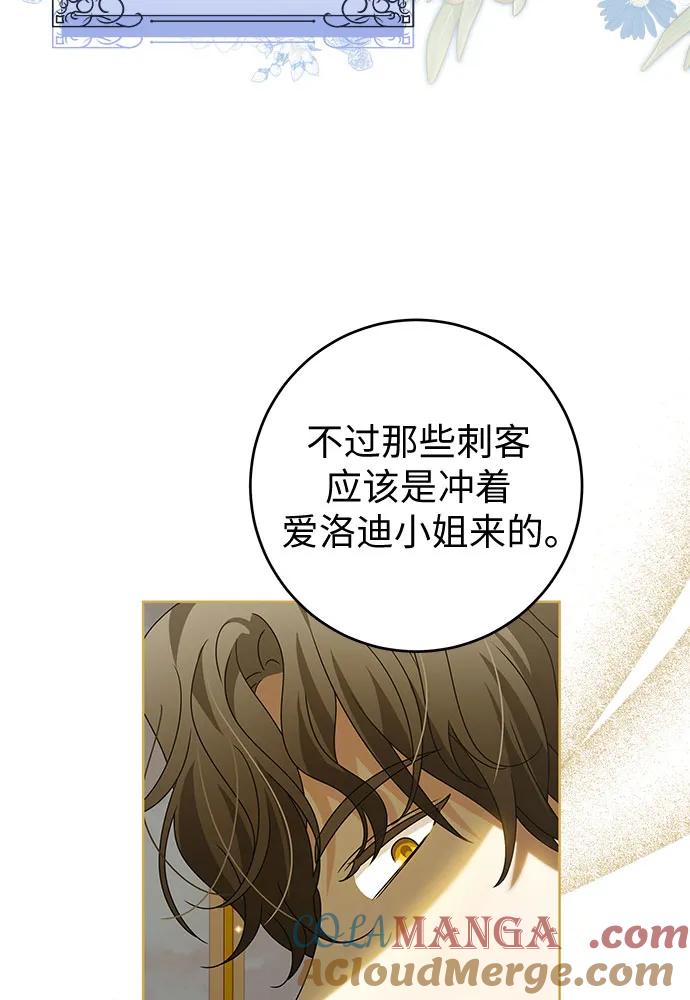 反派家族反对独立 第18话 第37页