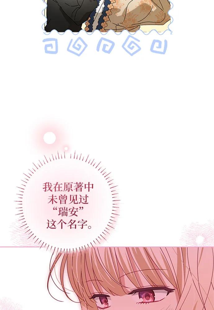 反派家族反对独立 第18话 第8页