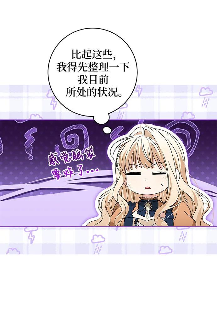 反派家族反对独立 第18话 第12页