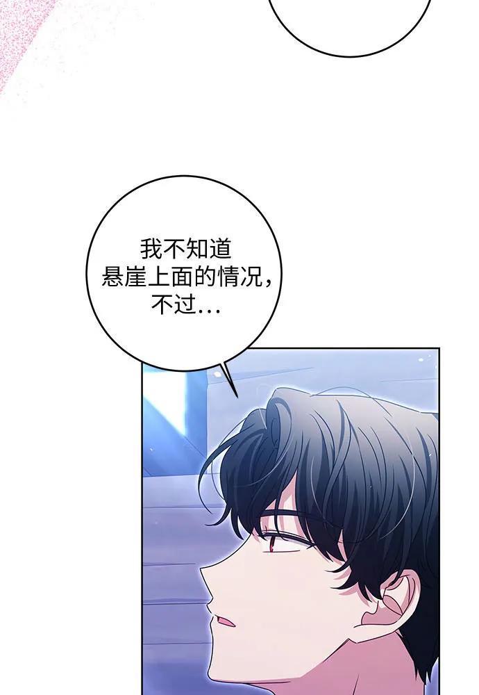 反派家族反对独立 第18话 第16页