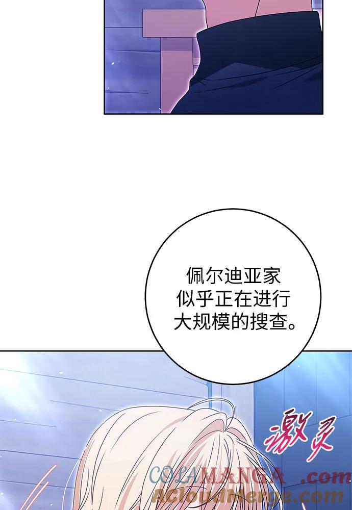 反派家族反对独立 第18话 第17页