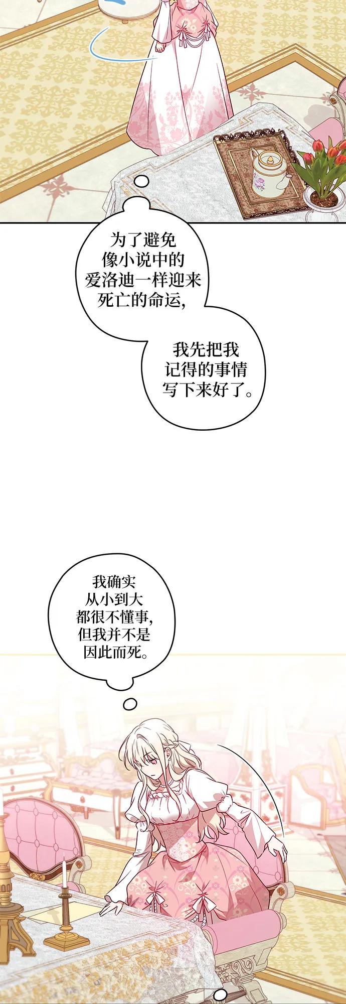 反派家族反对独立 第1话 第24页