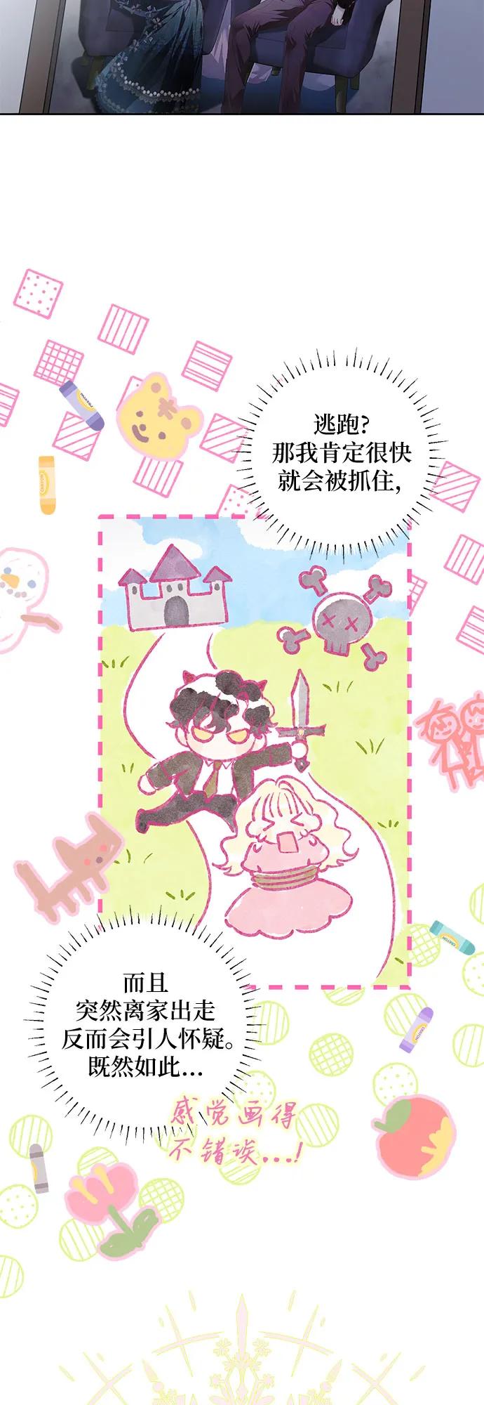 反派家族反对独立 第1话 第33页