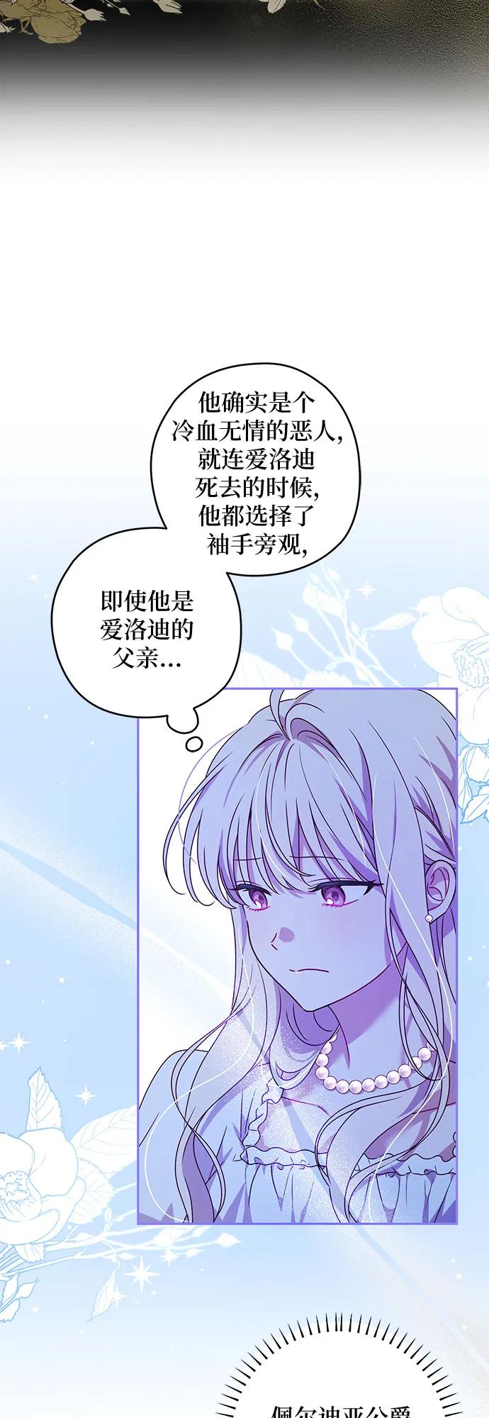 反派家族反对独立 第1话 第26页