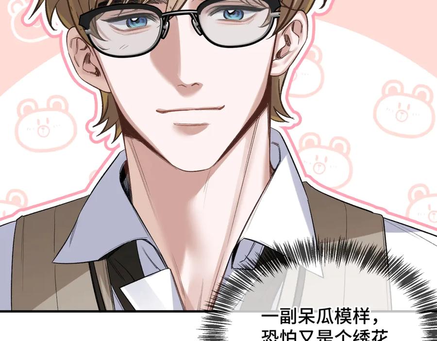 《日与夜》第一话 擦边总裁 第124页
