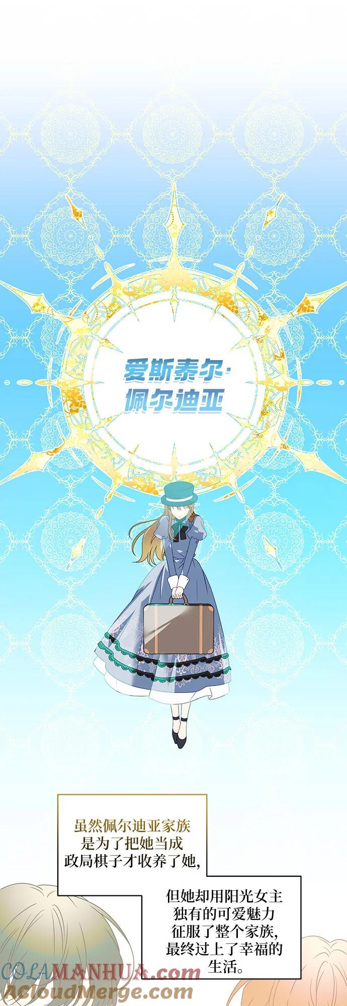 反派家族反对独立 第1话 第28页