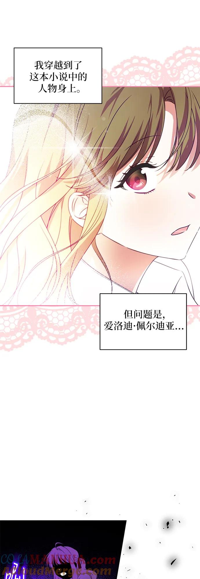 反派家族反对独立 第1话 第19页