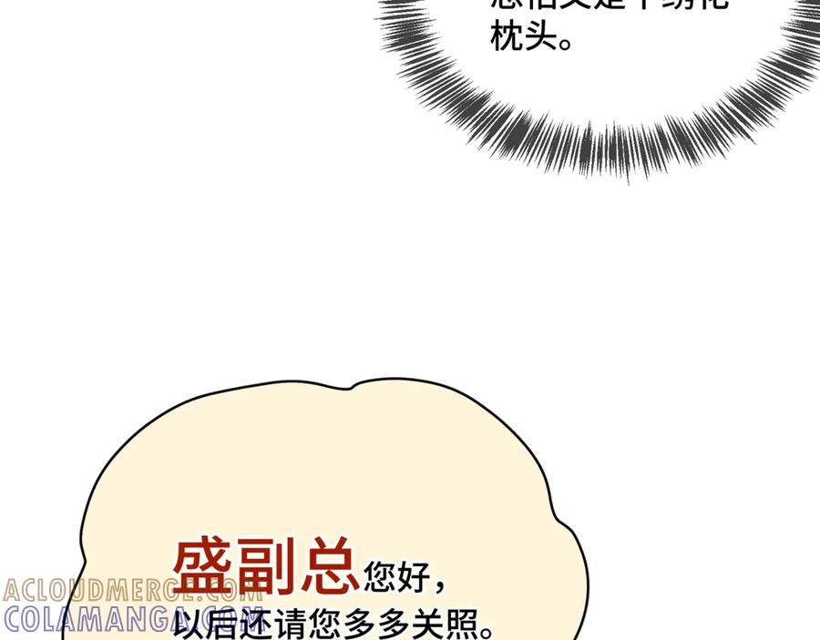 《日与夜》第一话 擦边总裁 第125页