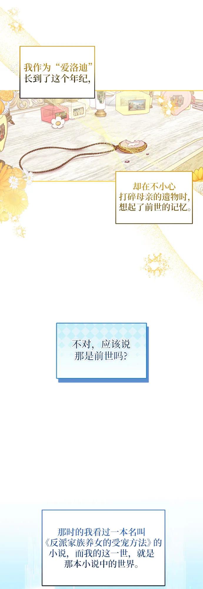 反派家族反对独立 第1话 第17页