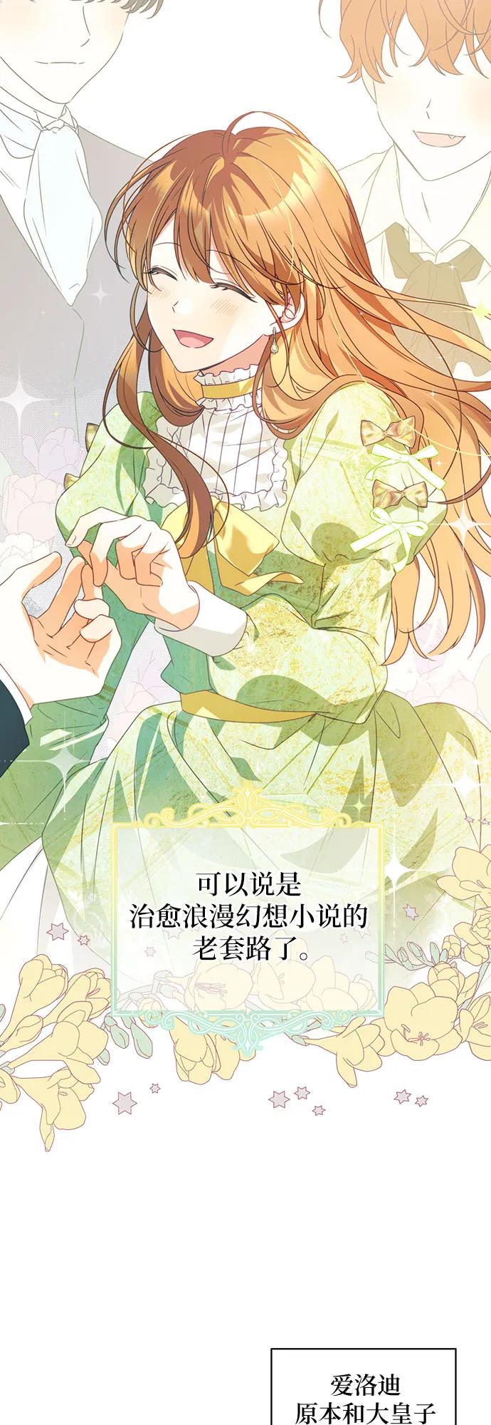 反派家族反对独立 第1话 第29页