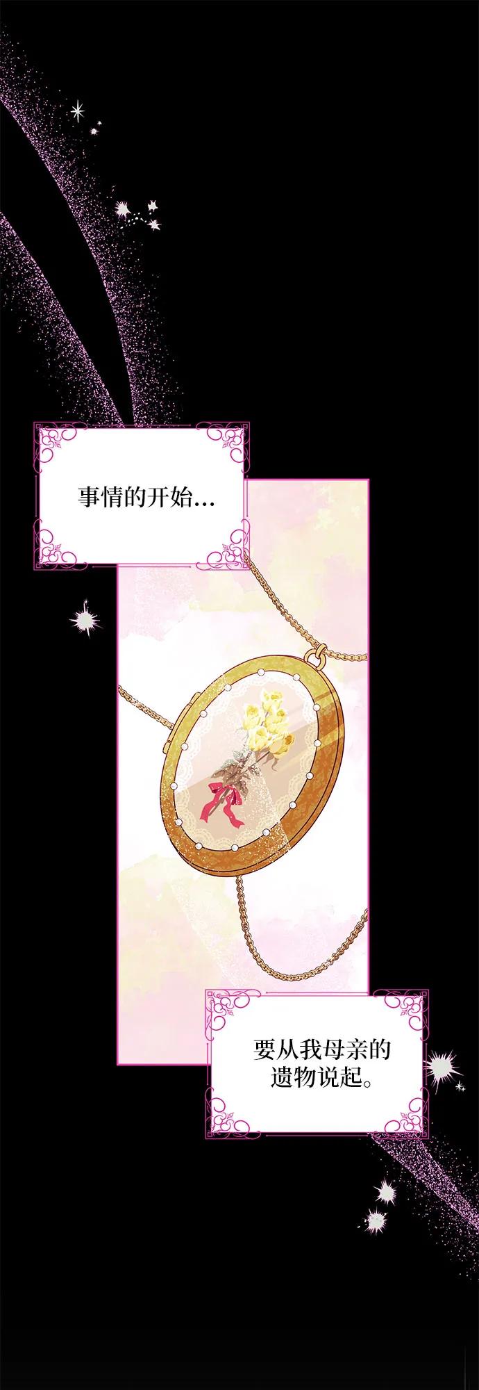 反派家族反对独立 第1话 第2页