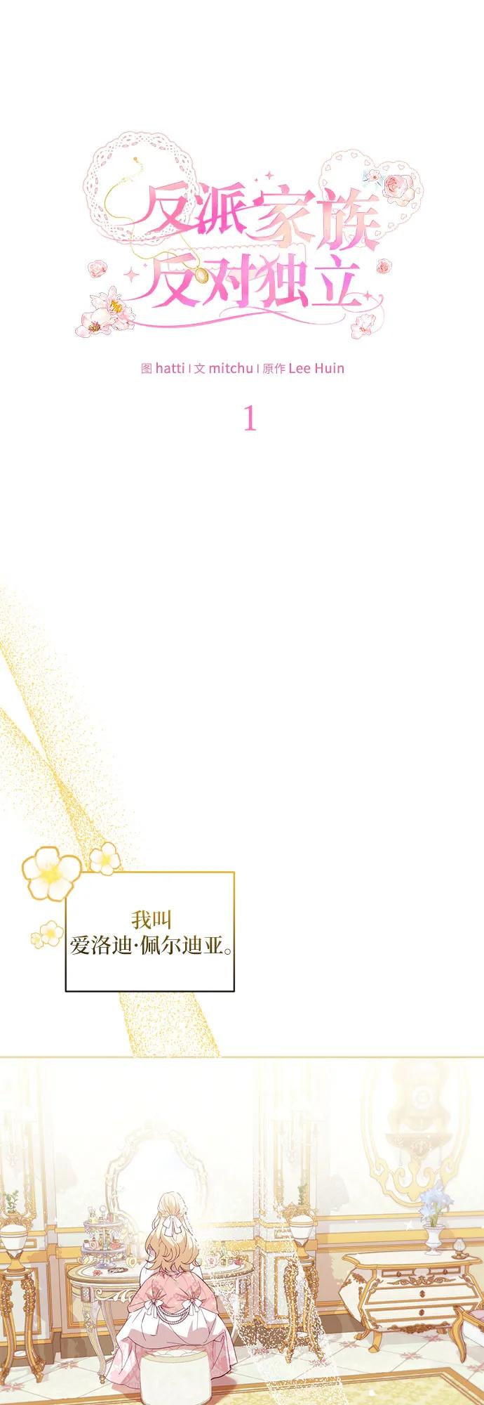 反派家族反对独立 第1话 第15页