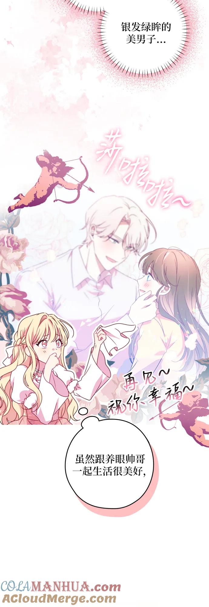 反派家族反对独立 第1话 第37页