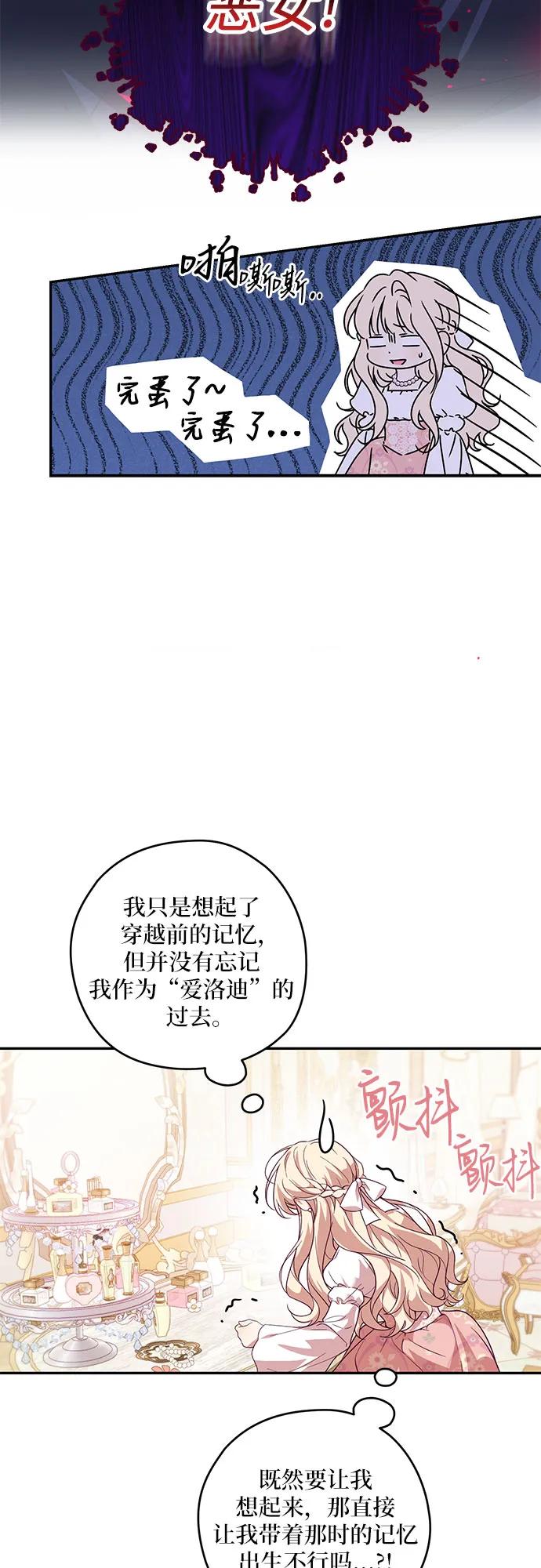 反派家族反对独立 第1话 第21页