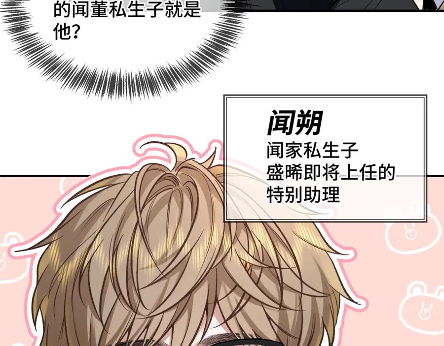 《日与夜》第一话 擦边总裁 第123页