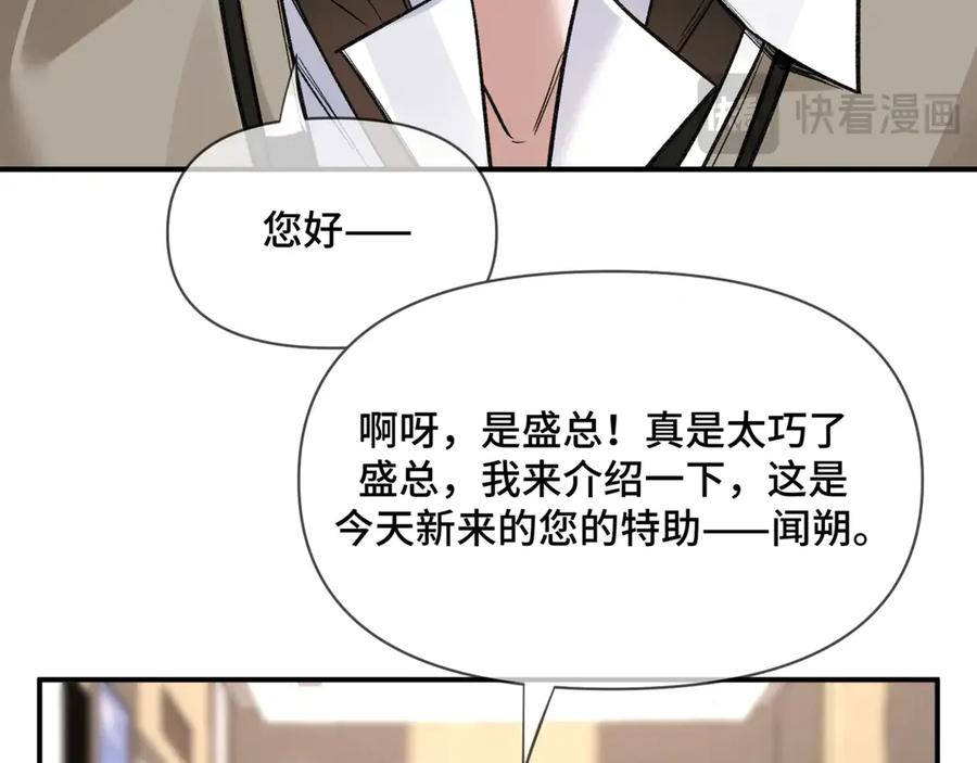 《日与夜》第一话 擦边总裁 第119页