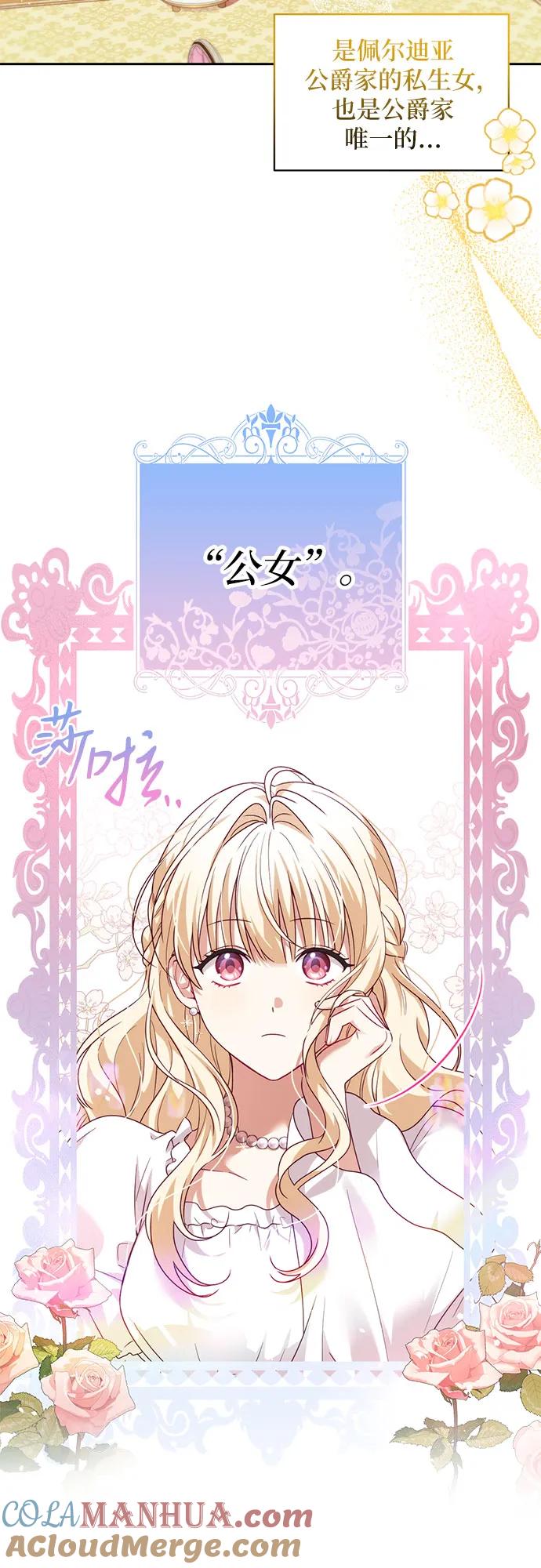 反派家族反对独立 第1话 第16页