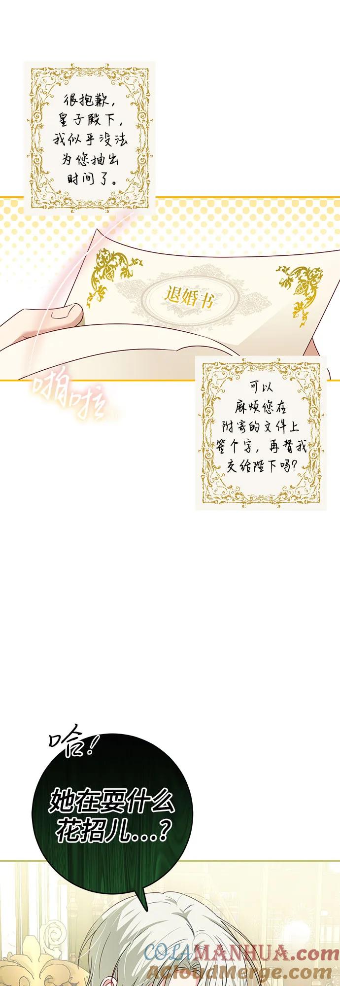 反派家族反对独立 第1话 第43页