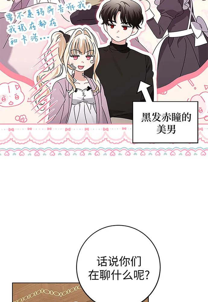 反派家族反对独立 第19话 第14页