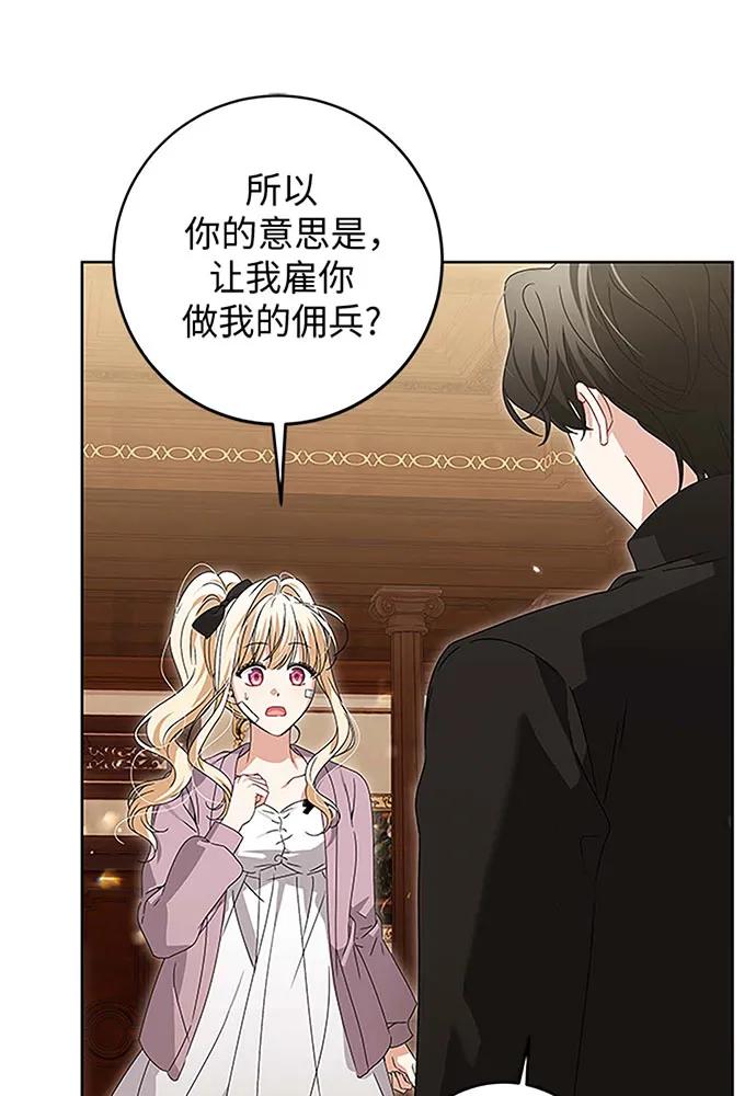 反派家族反对独立 第19话 第33页