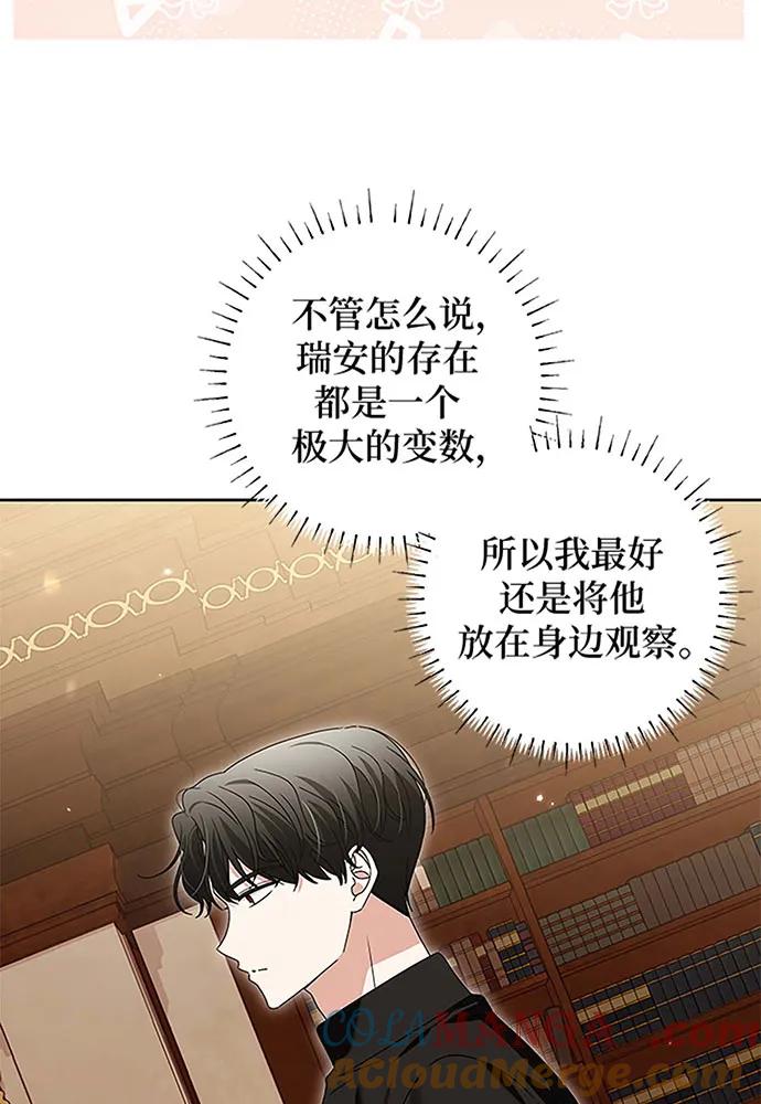反派家族反对独立 第19话 第43页