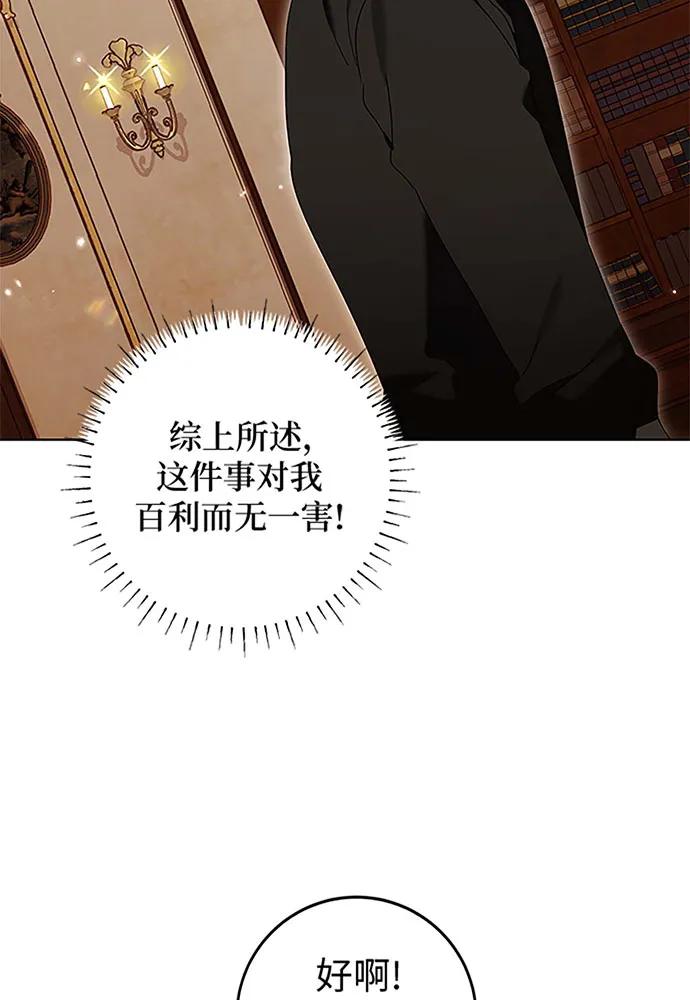 反派家族反对独立 第19话 第44页