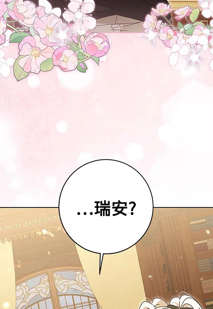 反派家族反对独立 第19话 第6页