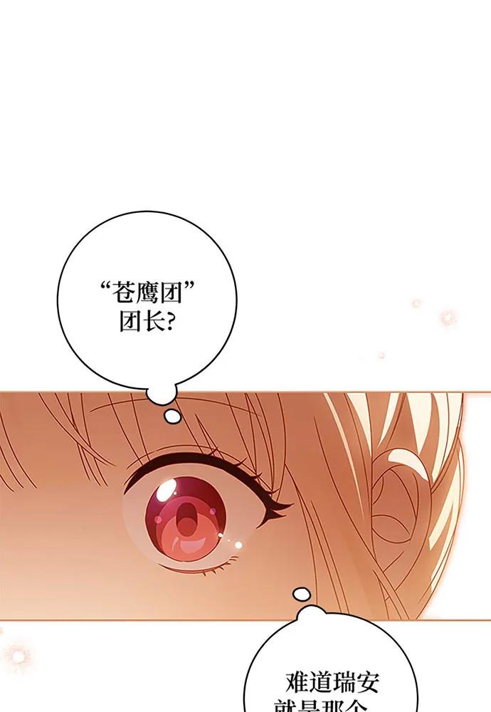 反派家族反对独立 第19话 第27页