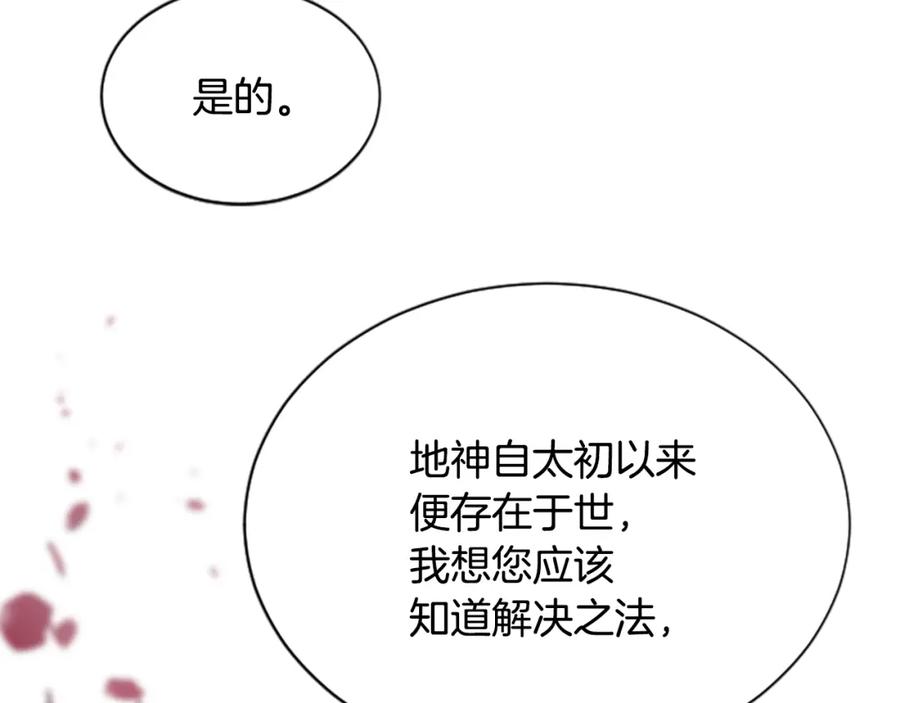 《凤凰血》第19话 线索 第72页