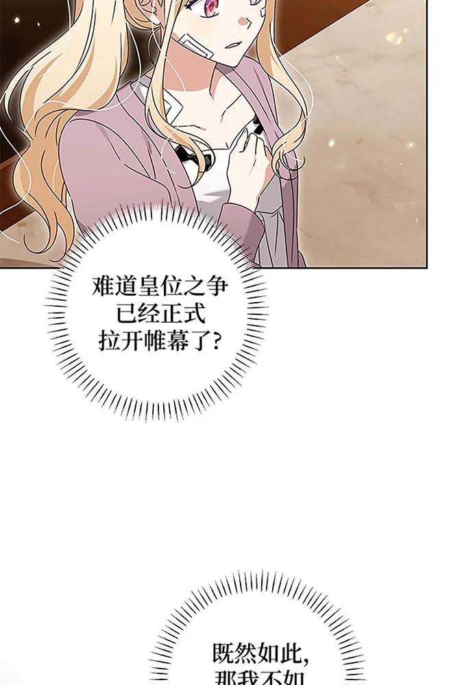 反派家族反对独立 第19话 第39页
